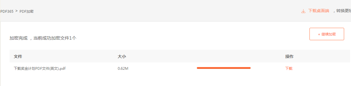 你绝对没有看过的PDF加密教程