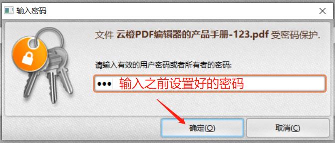 PDF编辑攻略之解除PDF文件的加密保护