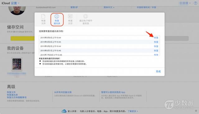 iCloud 教程：如何恢复已删除的文件、通讯录、日历与提醒事项