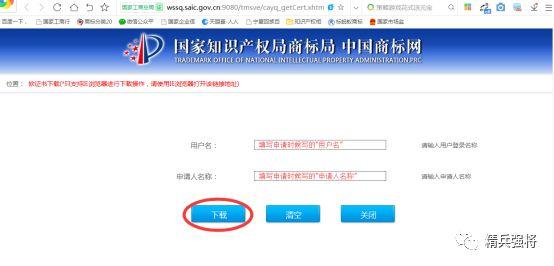 教你如何在商标局官网免费申请商标