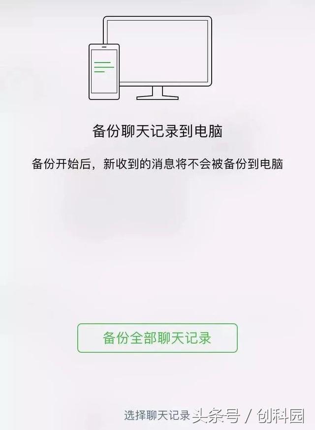 微信聊天记录可以备份吗，现在这种办法让你记录永不丢失！