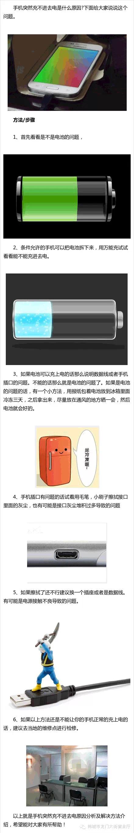 手机突然充不进电了，你需要这样解决！