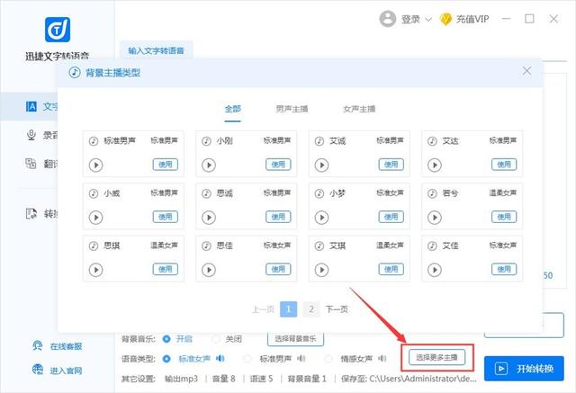 文字转语音用什么方法好？这两种实用高效法，让你用后爱不释手