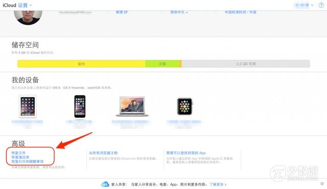 iCloud 教程：如何恢复已删除的文件、通讯录、日历与提醒事项