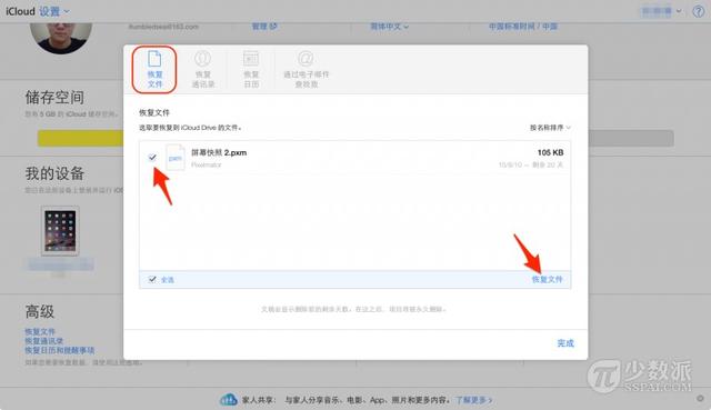 iCloud 教程：如何恢复已删除的文件、通讯录、日历与提醒事项