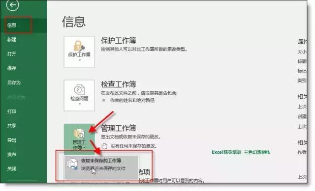 教你怎么快速恢复未保存的excel文件，再也不怕工作一半停电！