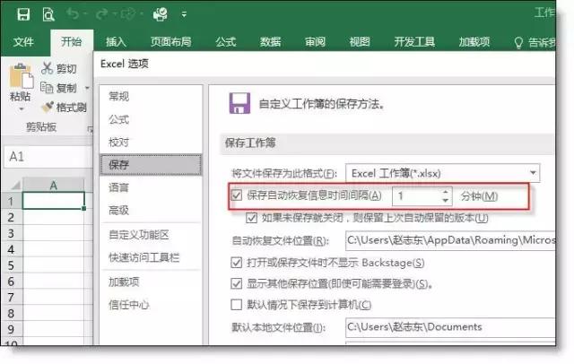 教你怎么快速恢复未保存的excel文件，再也不怕工作一半停电！