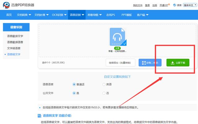 语音转文字软件哪个好？这几个语音转文字软件让你爱不释手！