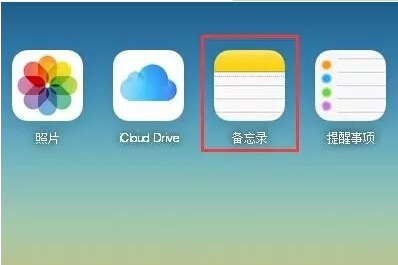 苹果机系统更新备忘录丢失怎么恢复呢？