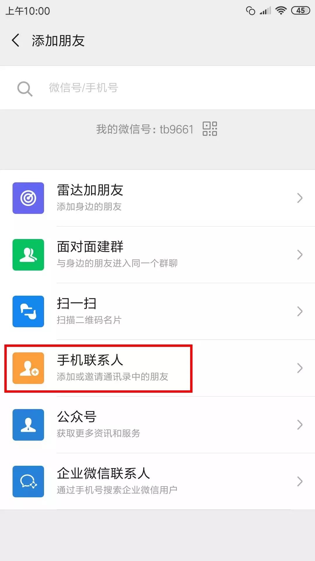 如何找到微信删除的好友，微信好友恢复教程