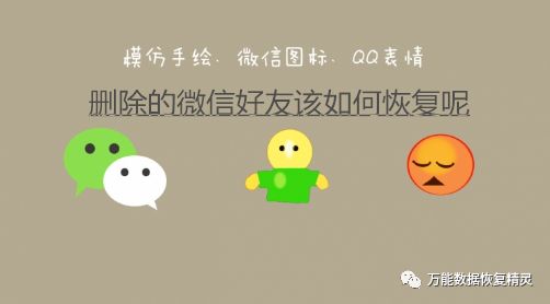 微信可以找回删除的好友吗，恢复微信好友技巧