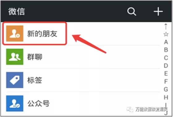 微信可以找回删除的好友吗，恢复微信好友技巧