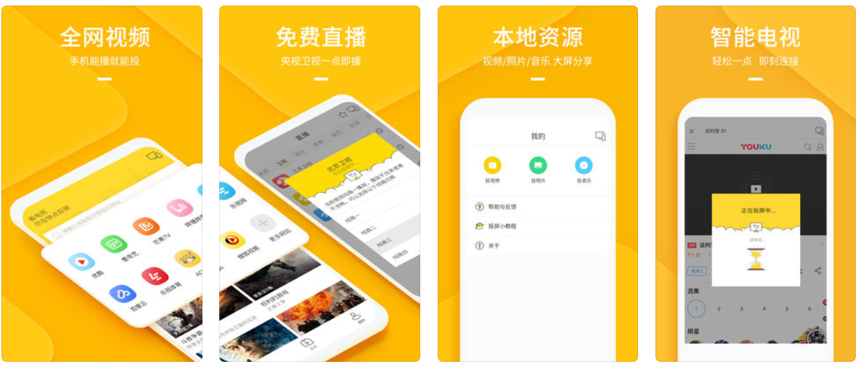 2个超好用的投屏软件