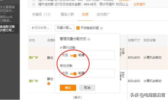 淘宝新手卖家该怎么做直通车？注意这5点，绝对不翻车！