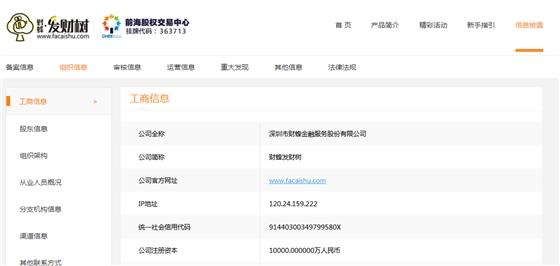 财蜂发财树积极拥抱监管 合规备案工作有序进行中