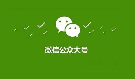 现在微信公众号还能做吗？如何做公众号赚钱？