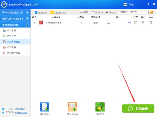 加密后的pdf文件如何解除密码呢？