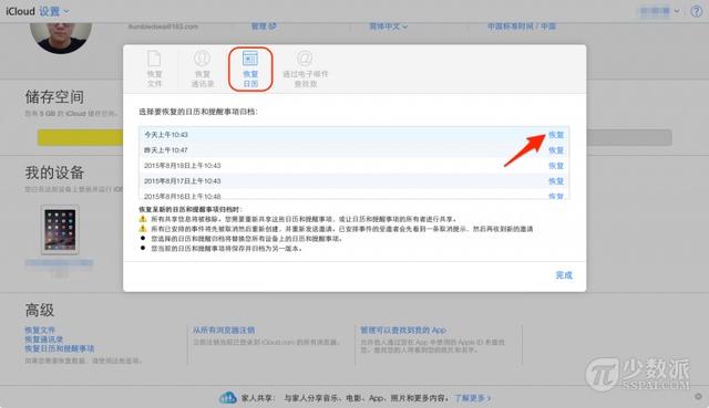 iCloud 教程：如何恢复已删除的文件、通讯录、日历与提醒事项