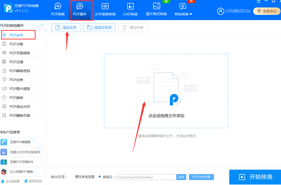 怎么实现多个PDF文件合并？用什么工具好？