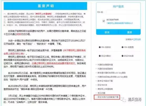 教你如何在商标局官网免费申请商标