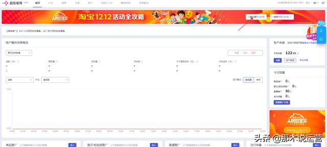 淘宝电商：「超级推荐」双12活动推广官方解读