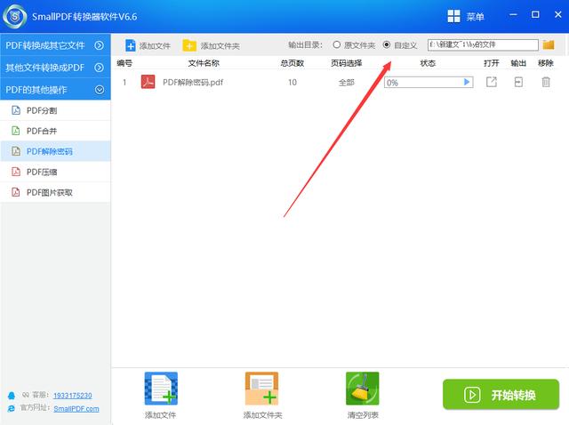 加密后的pdf文件如何解除密码呢？