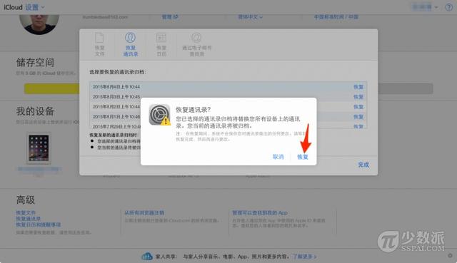 iCloud 教程：如何恢复已删除的文件、通讯录、日历与提醒事项