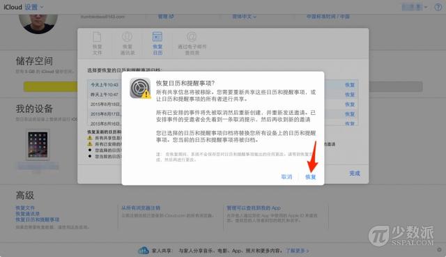 iCloud 教程：如何恢复已删除的文件、通讯录、日历与提醒事项