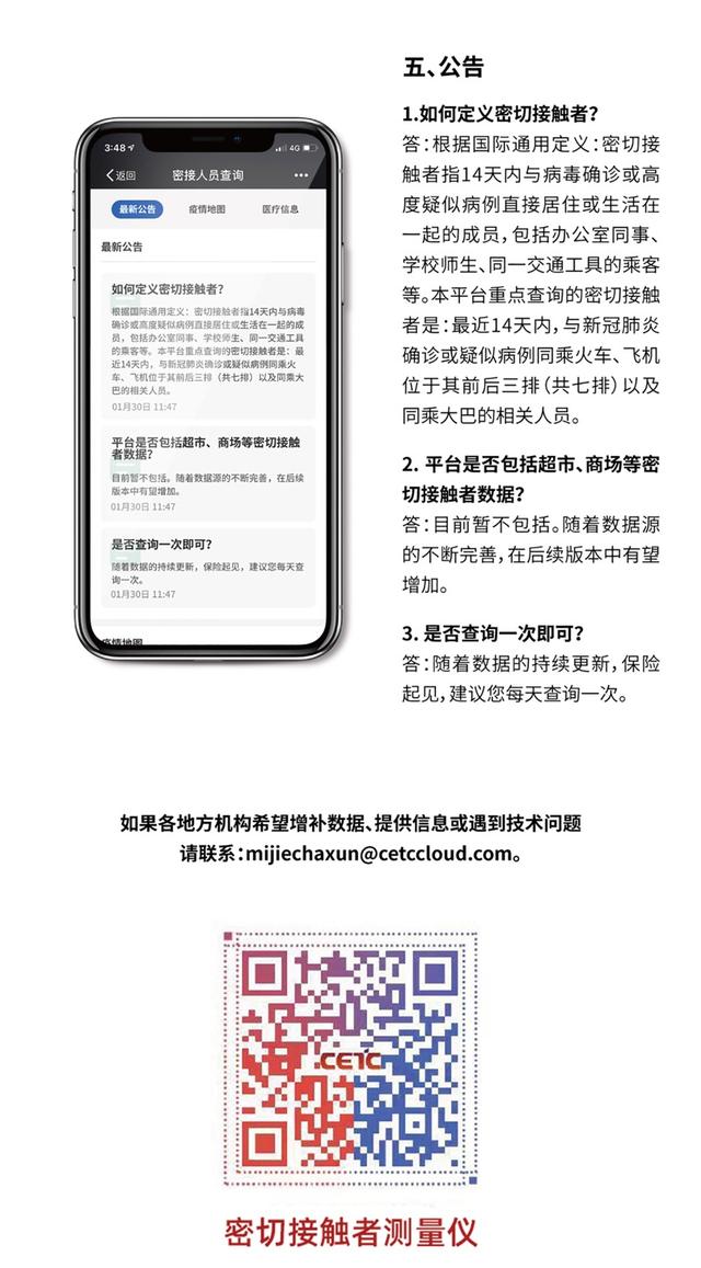 爱山东APP上线“抗疫”神器，测测你是不是密切接触者