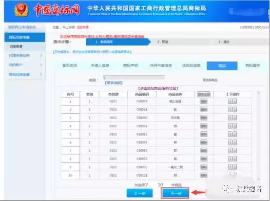 教你如何在商标局官网免费申请商标