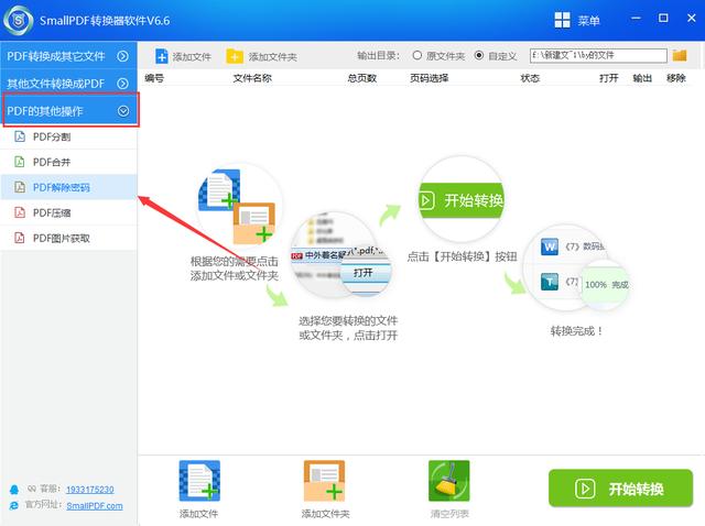 加密后的pdf文件如何解除密码呢？