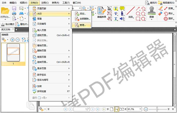 原来PDF加水印去水印都这么简单！按下这个键，水印说拜拜