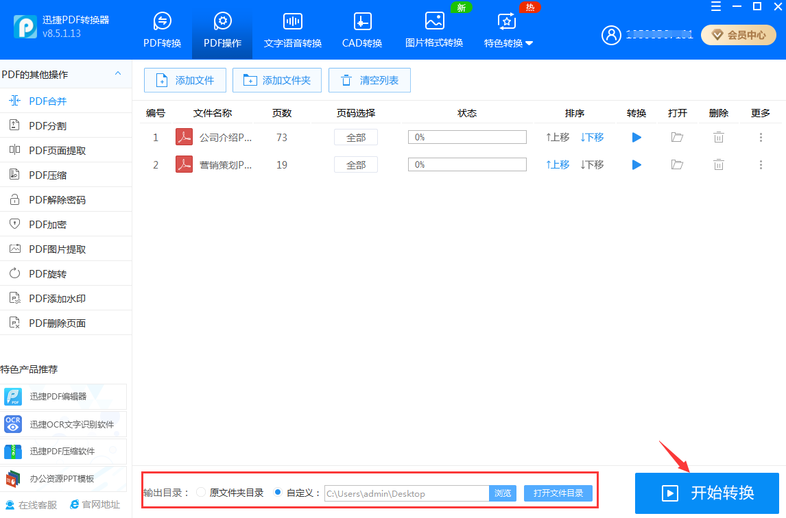 怎么实现多个PDF文件合并？用什么工具好？