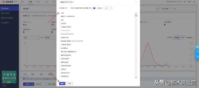 淘宝电商：「超级推荐」双12活动推广官方解读