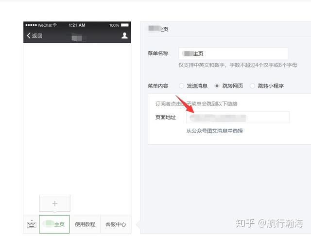 在线客服系统-微信公众号