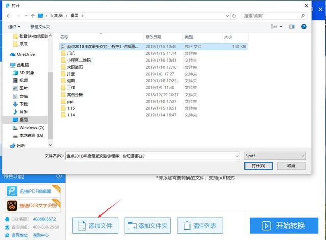 PDF文档一键添加水印有妙招，你会吗？