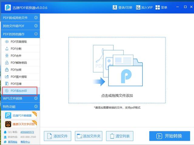 PDF文档一键添加水印有妙招，你会吗？