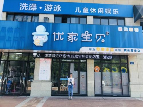 90后宝妈创业加盟哪个行业品牌好？上海优家宝贝母婴加盟店值得加盟吗？