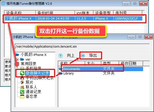 如何恢复苹果手机微信聊天记录