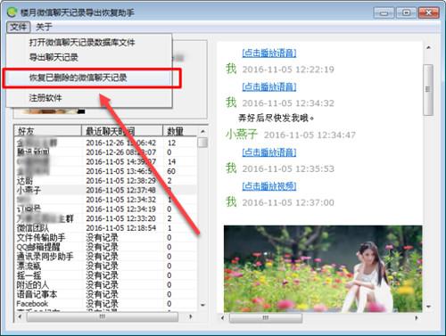 如何恢复苹果手机微信聊天记录