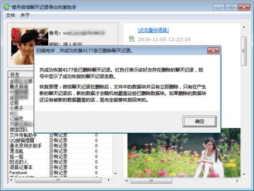 如何恢复苹果手机微信聊天记录
