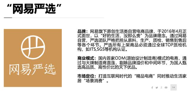 6大维度分析：网易严选的差异化突围之路