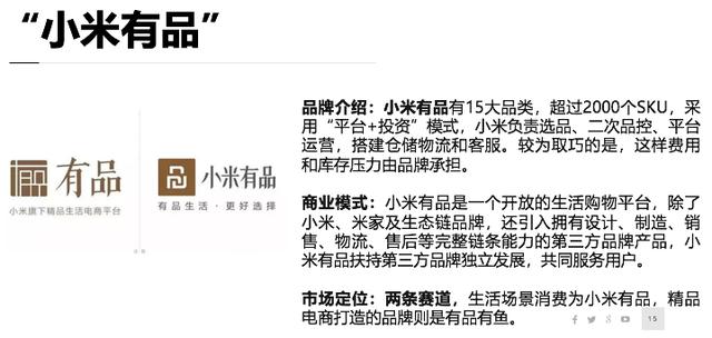 6大维度分析：网易严选的差异化突围之路