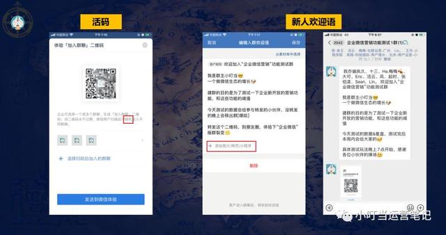 我用企业微信做了1次群裂变，发现了3个营销应用场景