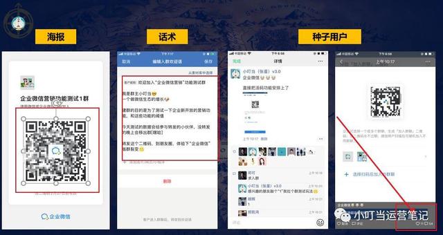 我用企业微信做了1次群裂变，发现了3个营销应用场景