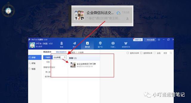 我用企业微信做了1次群裂变，发现了3个营销应用场景