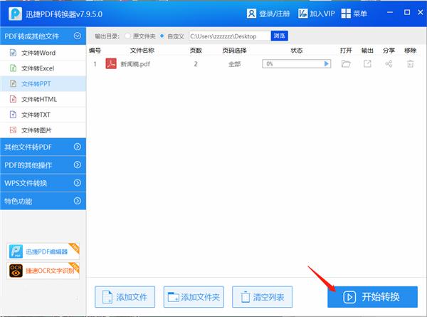 PDF转换各种格式文件的方法，太简单了，白用了那么多年的电脑