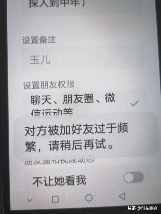 一招教你如何解决微信被加好友太频繁