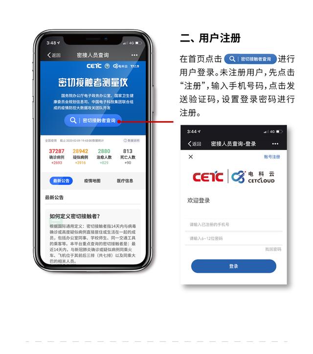 爱山东APP上线“抗疫”神器，测测你是不是密切接触者