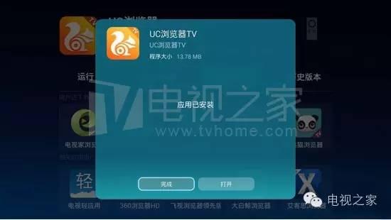 智能电视浏览器哪款好 安装浏览器教程详解